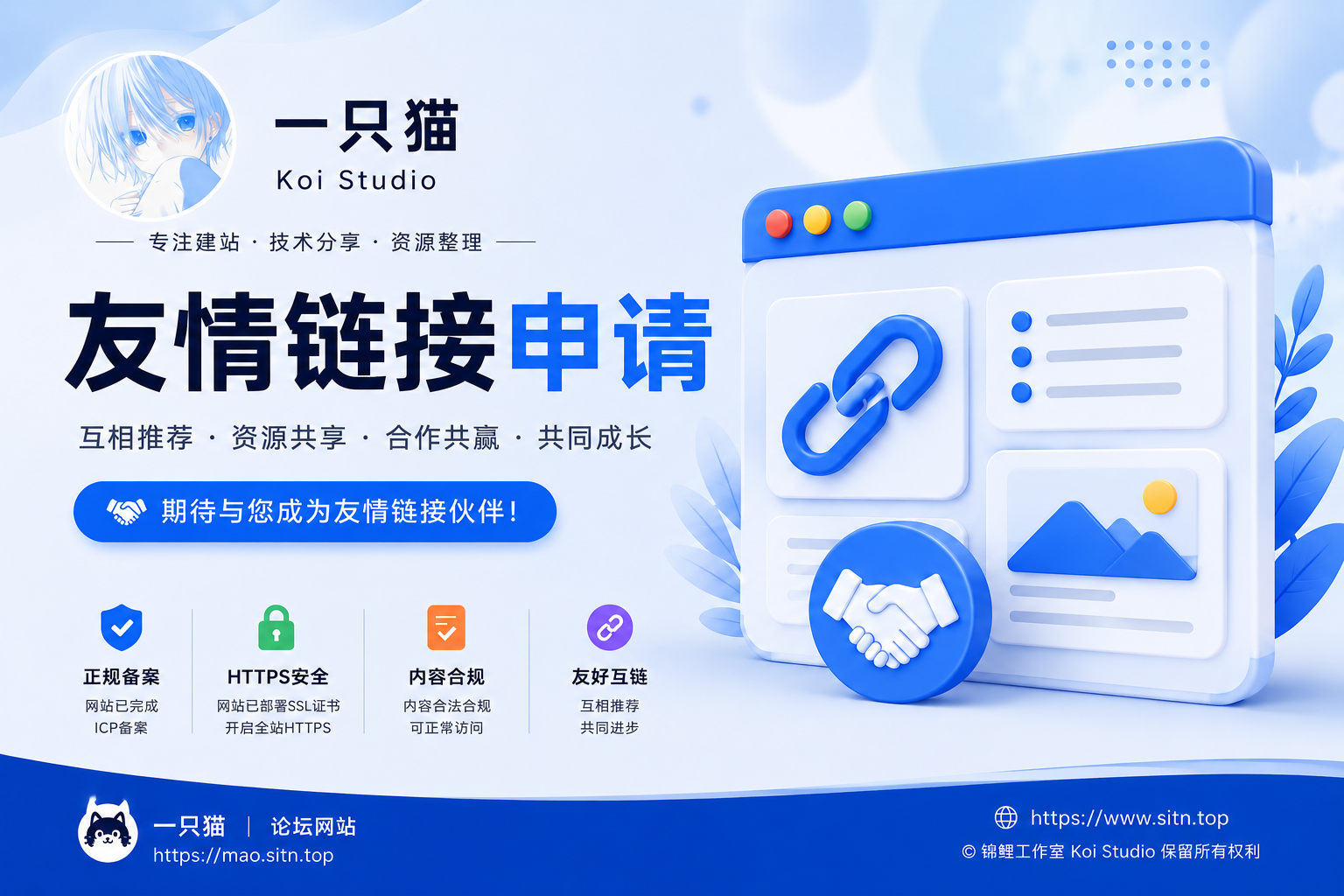 友情链接申请说明
