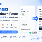Xmao Markdown Paste正式版来啦！